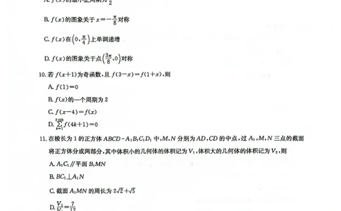 九师联盟2026届高三上学期9月开学联考数学_2025年9月_250910河南省九师联盟2026届高三上学期9月开学联考（全科）