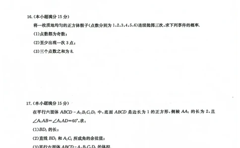九师联盟2026届高三上学期9月开学联考数学_2025年9月_250910河南省九师联盟2026届高三上学期9月开学联考（全科）