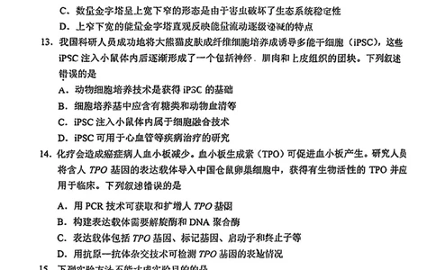 2025北京西城高三一模生物试题及答案_2025年4月_250413北京市西城区2025年高三一模（全科）