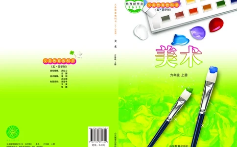 鲁教版6年级美术上册高清教材_4-教培资料-26年最新资料-同步更新_初中高中教资_03科三专项（进去保存报考的学科即可）_02科三专项（笔记真题思维导图教学设计版本二）