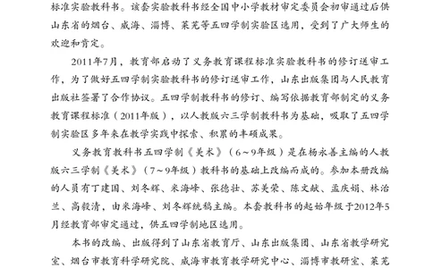 鲁教版6年级美术上册高清教材_4-教培资料-26年最新资料-同步更新_初中高中教资_03科三专项（进去保存报考的学科即可）_02科三专项（笔记真题思维导图教学设计版本二）