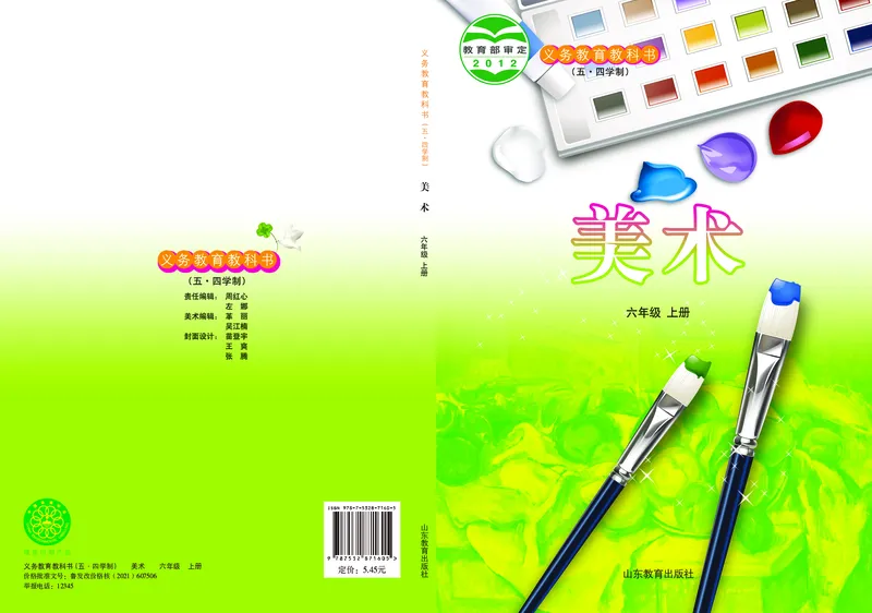 鲁教版6年级美术上册高清教材_4-教培资料-26年最新资料-同步更新_初中高中教资_03科三专项（进去保存报考的学科即可）_02科三专项（笔记真题思维导图教学设计版本二）