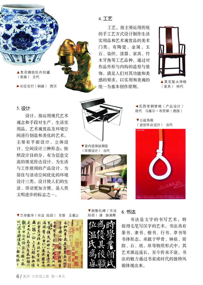 鲁教版6年级美术上册高清教材_4-教培资料-26年最新资料-同步更新_初中高中教资_03科三专项（进去保存报考的学科即可）_02科三专项（笔记真题思维导图教学设计版本二）