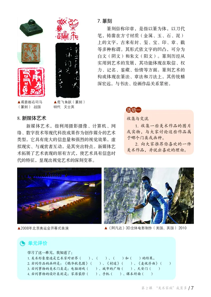 鲁教版6年级美术上册高清教材_4-教培资料-26年最新资料-同步更新_初中高中教资_03科三专项（进去保存报考的学科即可）_02科三专项（笔记真题思维导图教学设计版本二）