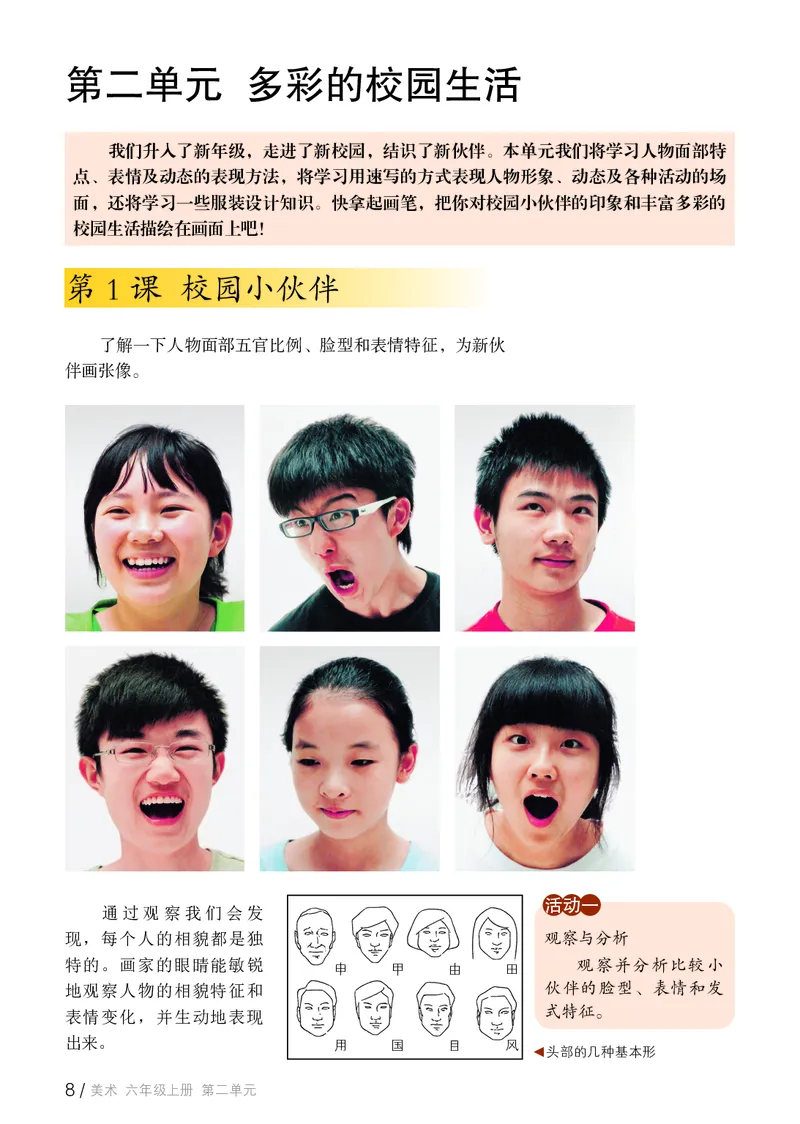 鲁教版6年级美术上册高清教材_4-教培资料-26年最新资料-同步更新_初中高中教资_03科三专项（进去保存报考的学科即可）_02科三专项（笔记真题思维导图教学设计版本二）