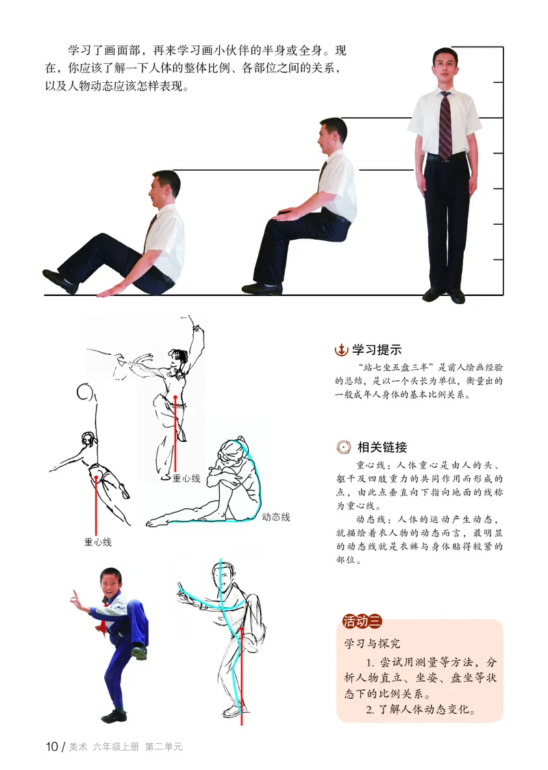 鲁教版6年级美术上册高清教材_4-教培资料-26年最新资料-同步更新_初中高中教资_03科三专项（进去保存报考的学科即可）_02科三专项（笔记真题思维导图教学设计版本二）