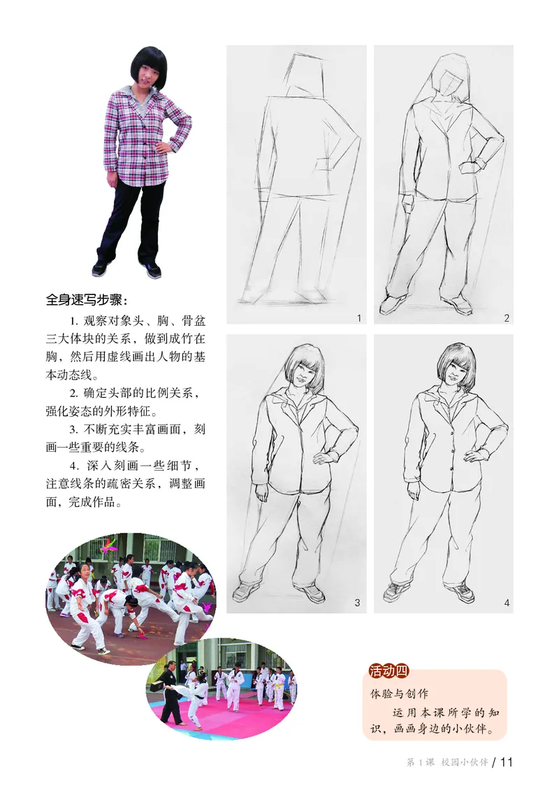 鲁教版6年级美术上册高清教材_4-教培资料-26年最新资料-同步更新_初中高中教资_03科三专项（进去保存报考的学科即可）_02科三专项（笔记真题思维导图教学设计版本二）