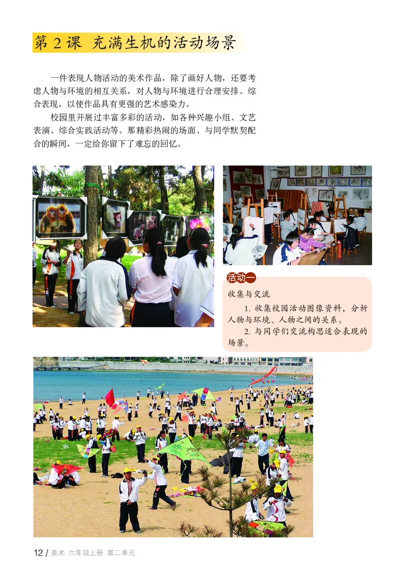 鲁教版6年级美术上册高清教材_4-教培资料-26年最新资料-同步更新_初中高中教资_03科三专项（进去保存报考的学科即可）_02科三专项（笔记真题思维导图教学设计版本二）