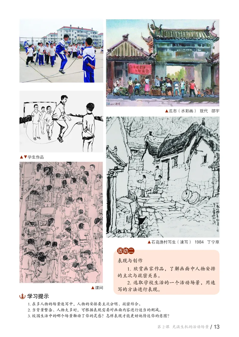 鲁教版6年级美术上册高清教材_4-教培资料-26年最新资料-同步更新_初中高中教资_03科三专项（进去保存报考的学科即可）_02科三专项（笔记真题思维导图教学设计版本二）