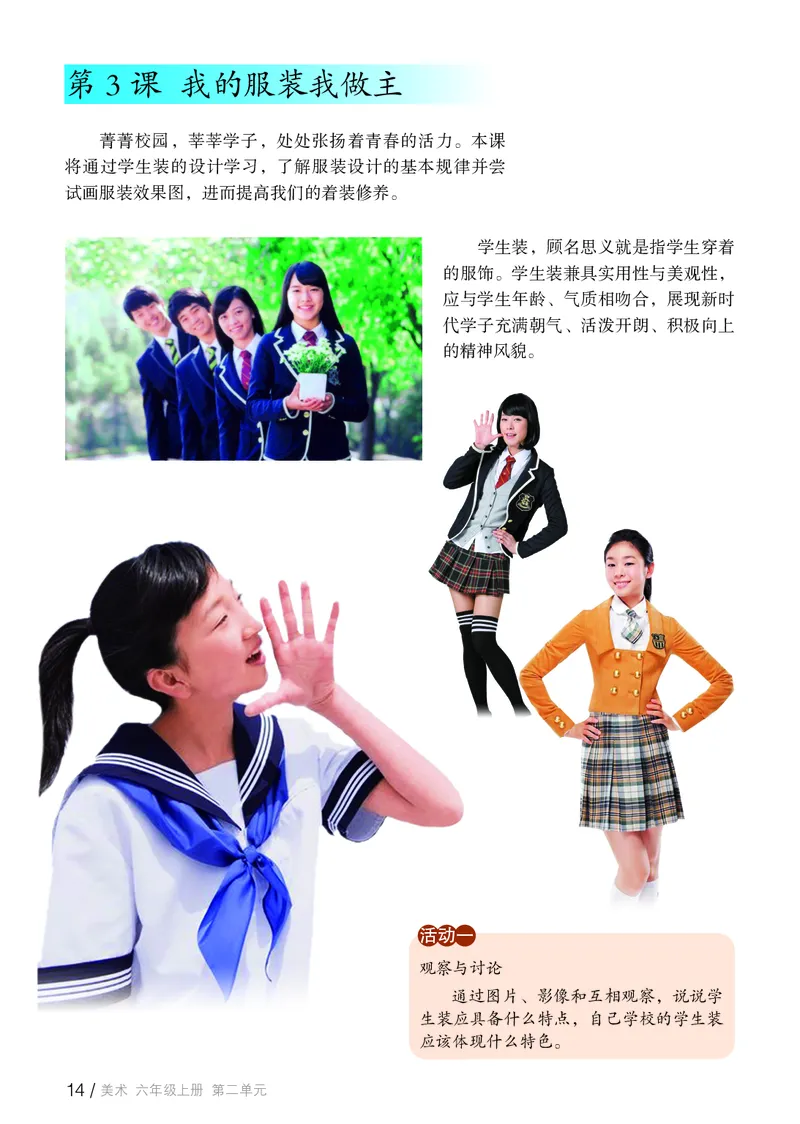 鲁教版6年级美术上册高清教材_4-教培资料-26年最新资料-同步更新_初中高中教资_03科三专项（进去保存报考的学科即可）_02科三专项（笔记真题思维导图教学设计版本二）