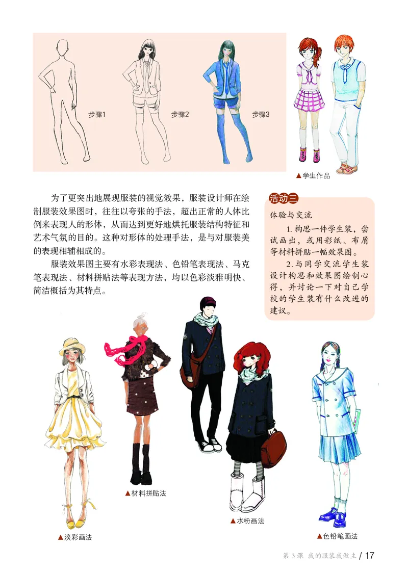 鲁教版6年级美术上册高清教材_4-教培资料-26年最新资料-同步更新_初中高中教资_03科三专项（进去保存报考的学科即可）_02科三专项（笔记真题思维导图教学设计版本二）