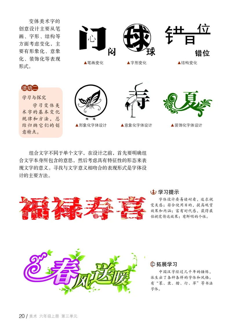 鲁教版6年级美术上册高清教材_4-教培资料-26年最新资料-同步更新_初中高中教资_03科三专项（进去保存报考的学科即可）_02科三专项（笔记真题思维导图教学设计版本二）