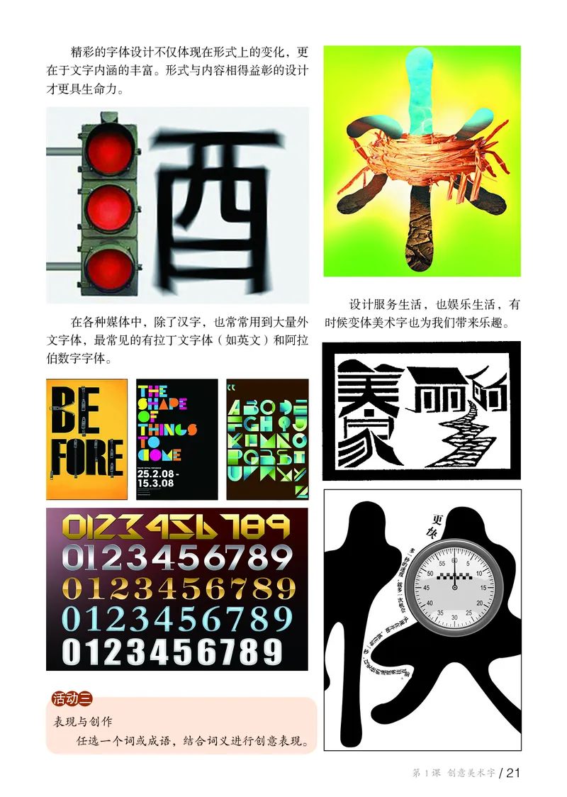 鲁教版6年级美术上册高清教材_4-教培资料-26年最新资料-同步更新_初中高中教资_03科三专项（进去保存报考的学科即可）_02科三专项（笔记真题思维导图教学设计版本二）