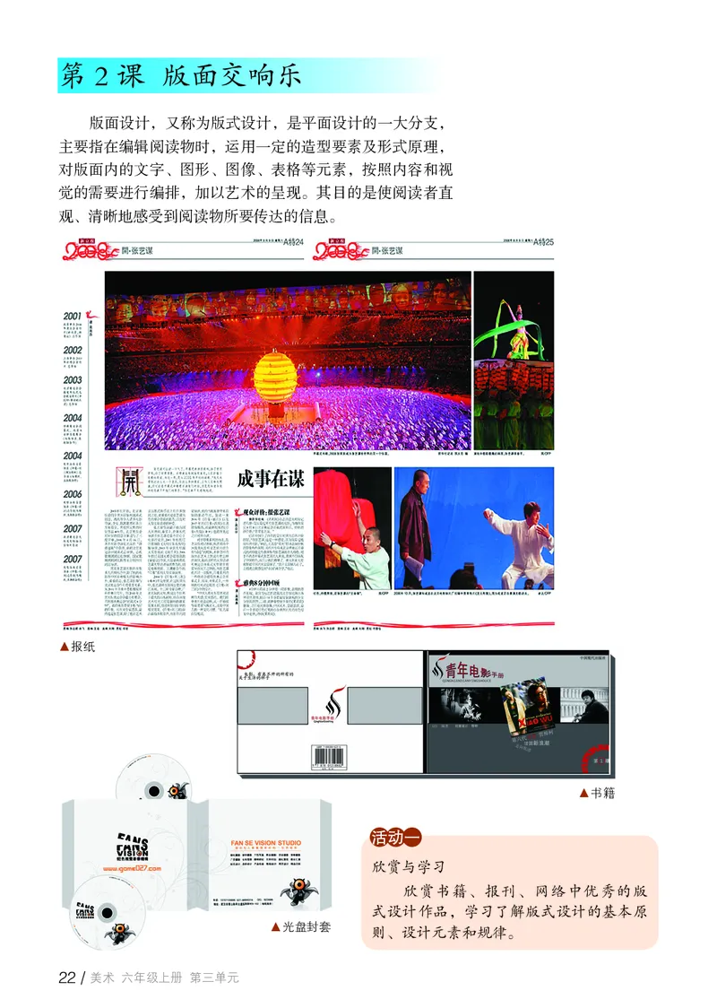 鲁教版6年级美术上册高清教材_4-教培资料-26年最新资料-同步更新_初中高中教资_03科三专项（进去保存报考的学科即可）_02科三专项（笔记真题思维导图教学设计版本二）