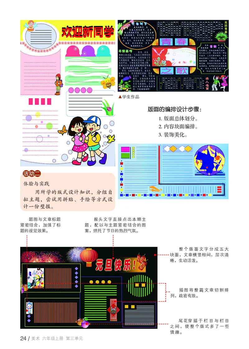 鲁教版6年级美术上册高清教材_4-教培资料-26年最新资料-同步更新_初中高中教资_03科三专项（进去保存报考的学科即可）_02科三专项（笔记真题思维导图教学设计版本二）