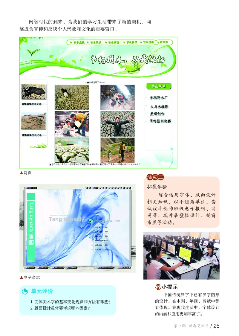 鲁教版6年级美术上册高清教材_4-教培资料-26年最新资料-同步更新_初中高中教资_03科三专项（进去保存报考的学科即可）_02科三专项（笔记真题思维导图教学设计版本二）