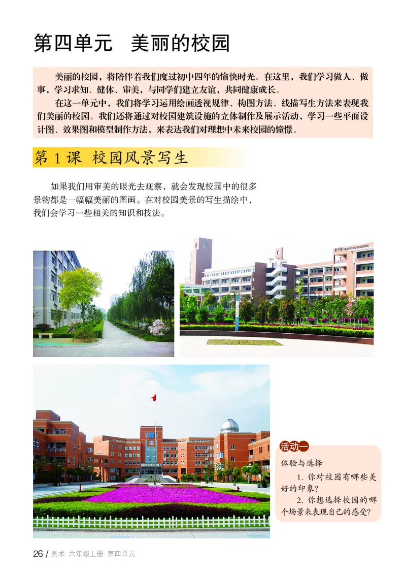 鲁教版6年级美术上册高清教材_4-教培资料-26年最新资料-同步更新_初中高中教资_03科三专项（进去保存报考的学科即可）_02科三专项（笔记真题思维导图教学设计版本二）