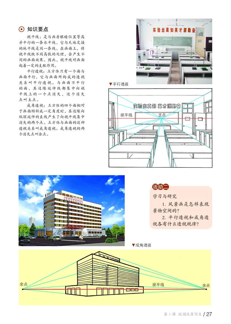 鲁教版6年级美术上册高清教材_4-教培资料-26年最新资料-同步更新_初中高中教资_03科三专项（进去保存报考的学科即可）_02科三专项（笔记真题思维导图教学设计版本二）