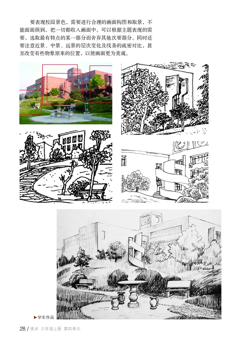 鲁教版6年级美术上册高清教材_4-教培资料-26年最新资料-同步更新_初中高中教资_03科三专项（进去保存报考的学科即可）_02科三专项（笔记真题思维导图教学设计版本二）