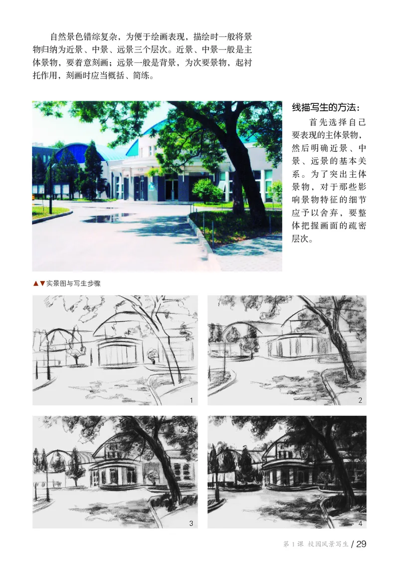 鲁教版6年级美术上册高清教材_4-教培资料-26年最新资料-同步更新_初中高中教资_03科三专项（进去保存报考的学科即可）_02科三专项（笔记真题思维导图教学设计版本二）