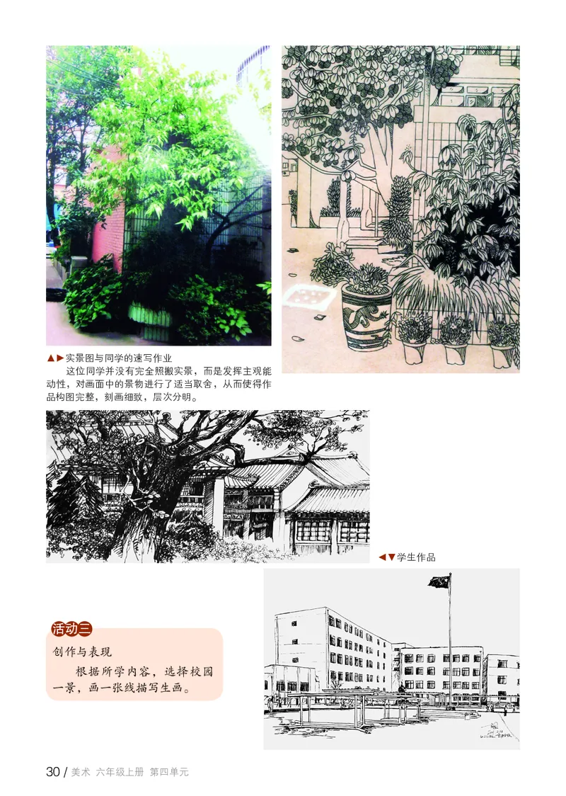 鲁教版6年级美术上册高清教材_4-教培资料-26年最新资料-同步更新_初中高中教资_03科三专项（进去保存报考的学科即可）_02科三专项（笔记真题思维导图教学设计版本二）