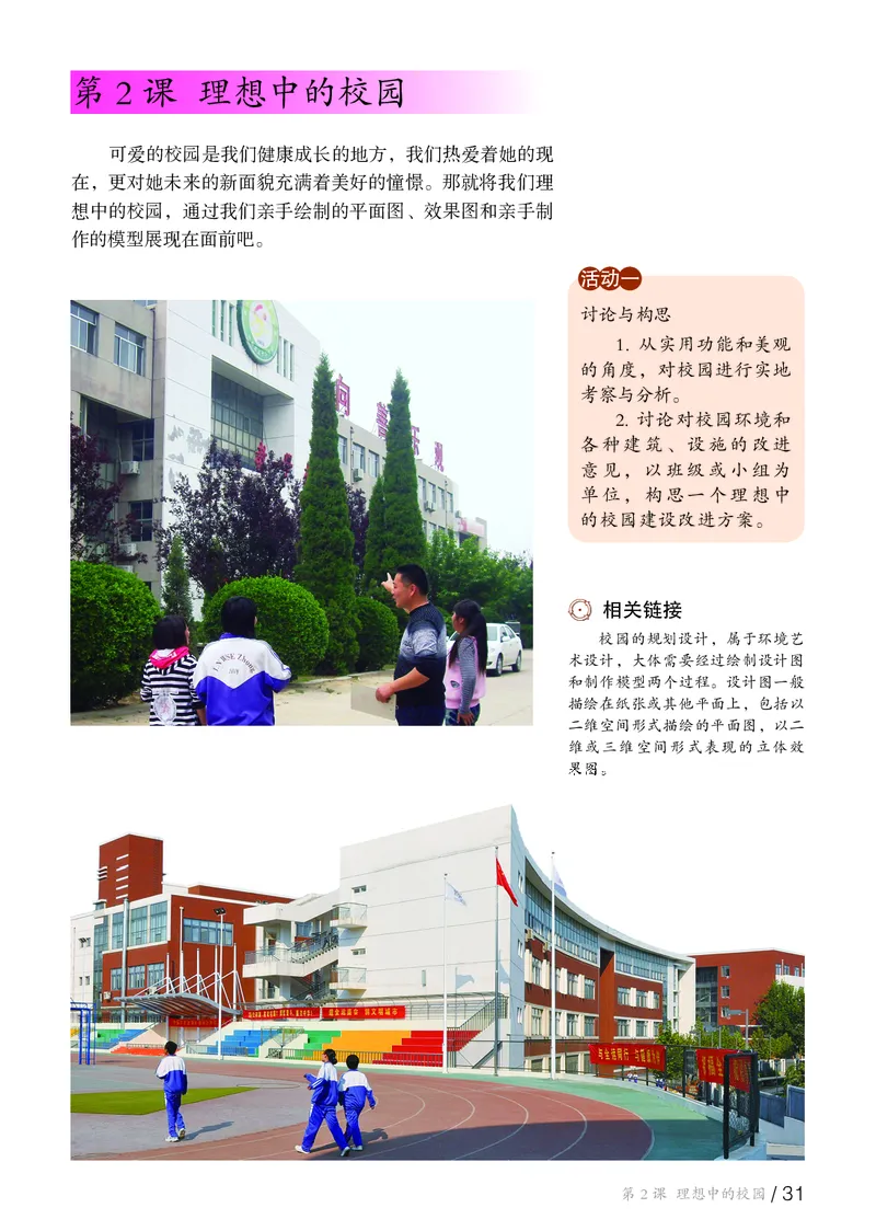 鲁教版6年级美术上册高清教材_4-教培资料-26年最新资料-同步更新_初中高中教资_03科三专项（进去保存报考的学科即可）_02科三专项（笔记真题思维导图教学设计版本二）