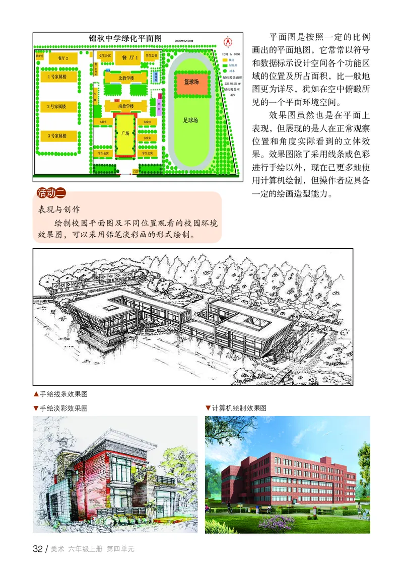 鲁教版6年级美术上册高清教材_4-教培资料-26年最新资料-同步更新_初中高中教资_03科三专项（进去保存报考的学科即可）_02科三专项（笔记真题思维导图教学设计版本二）
