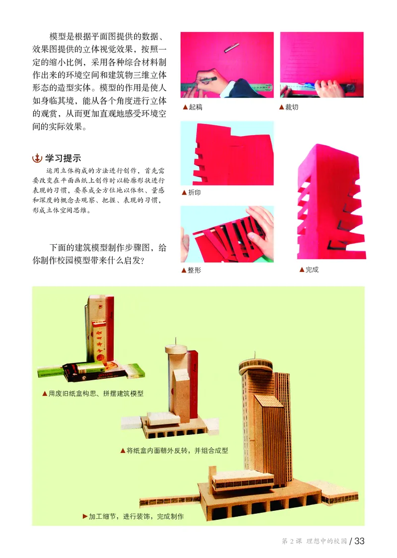 鲁教版6年级美术上册高清教材_4-教培资料-26年最新资料-同步更新_初中高中教资_03科三专项（进去保存报考的学科即可）_02科三专项（笔记真题思维导图教学设计版本二）