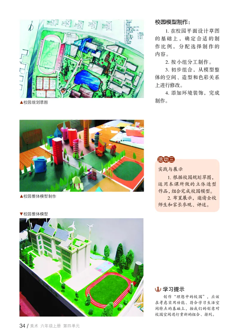 鲁教版6年级美术上册高清教材_4-教培资料-26年最新资料-同步更新_初中高中教资_03科三专项（进去保存报考的学科即可）_02科三专项（笔记真题思维导图教学设计版本二）