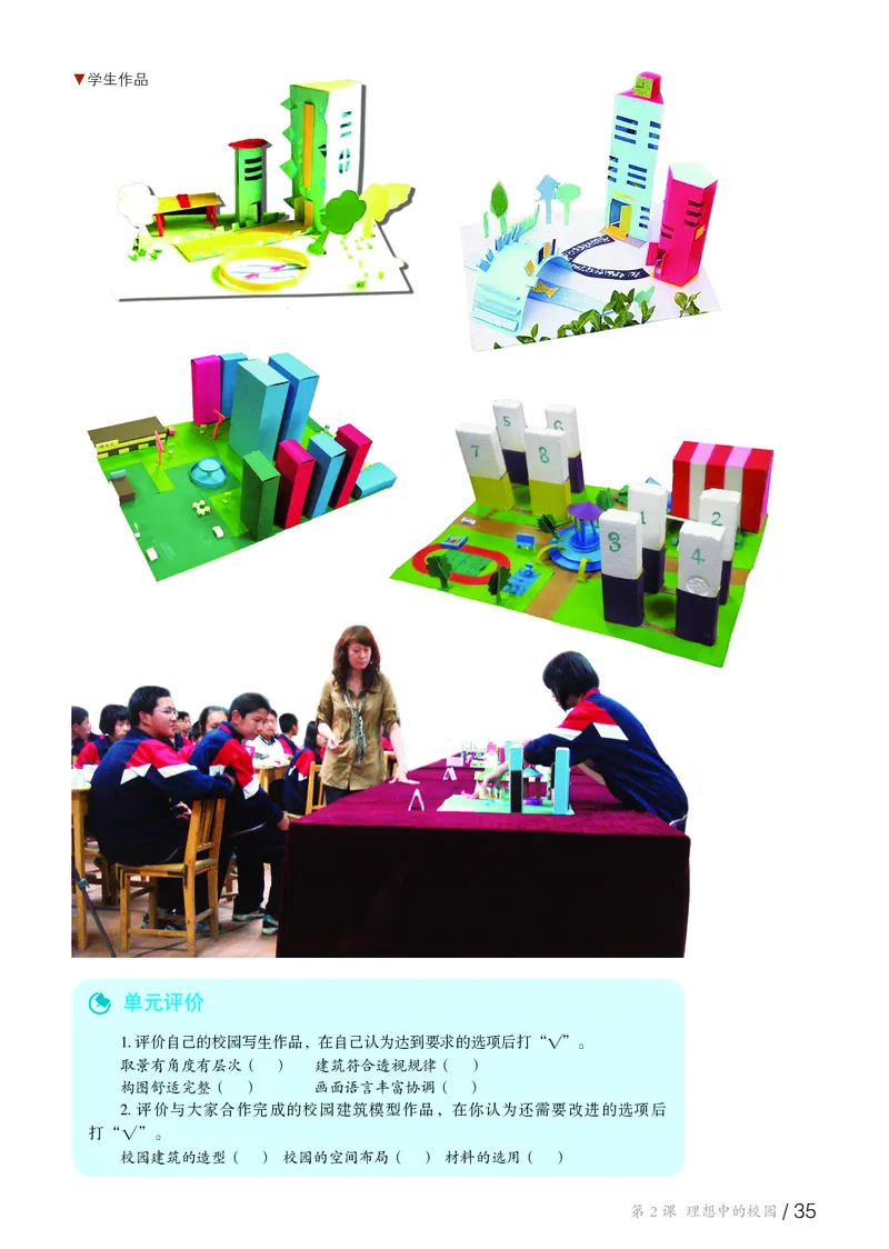 鲁教版6年级美术上册高清教材_4-教培资料-26年最新资料-同步更新_初中高中教资_03科三专项（进去保存报考的学科即可）_02科三专项（笔记真题思维导图教学设计版本二）