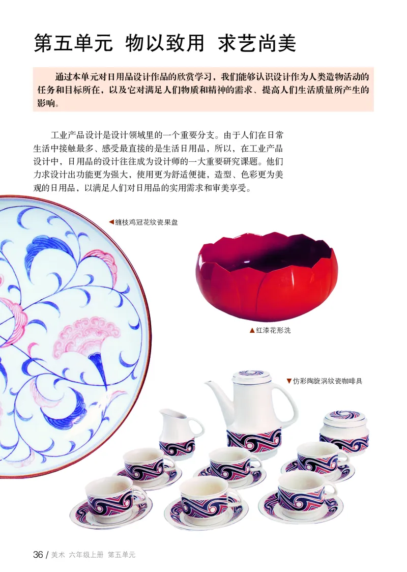 鲁教版6年级美术上册高清教材_4-教培资料-26年最新资料-同步更新_初中高中教资_03科三专项（进去保存报考的学科即可）_02科三专项（笔记真题思维导图教学设计版本二）