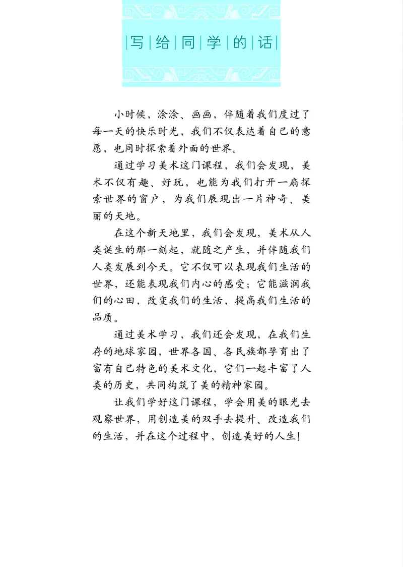 鲁教版6年级美术上册高清教材_4-教培资料-26年最新资料-同步更新_初中高中教资_03科三专项（进去保存报考的学科即可）_02科三专项（笔记真题思维导图教学设计版本二）