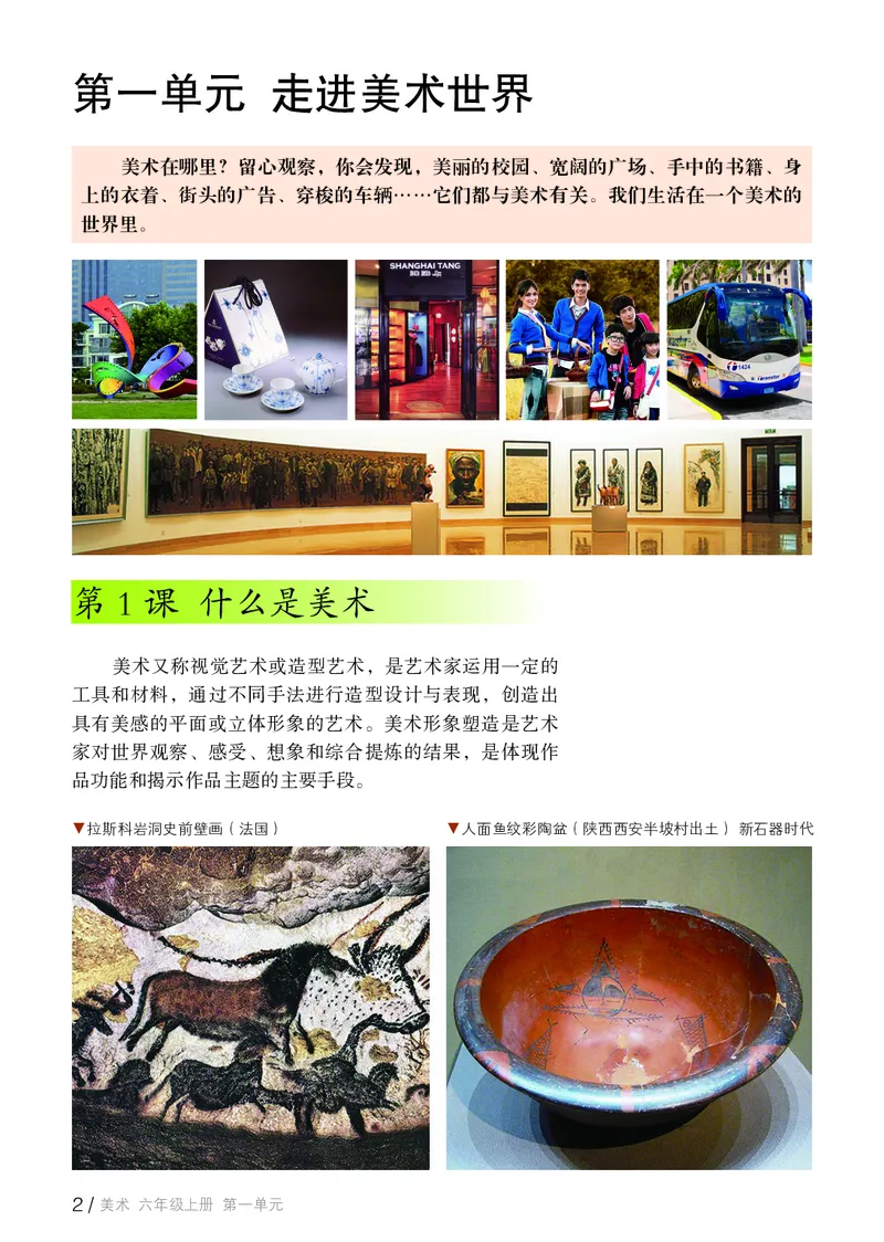 鲁教版6年级美术上册高清教材_4-教培资料-26年最新资料-同步更新_初中高中教资_03科三专项（进去保存报考的学科即可）_02科三专项（笔记真题思维导图教学设计版本二）