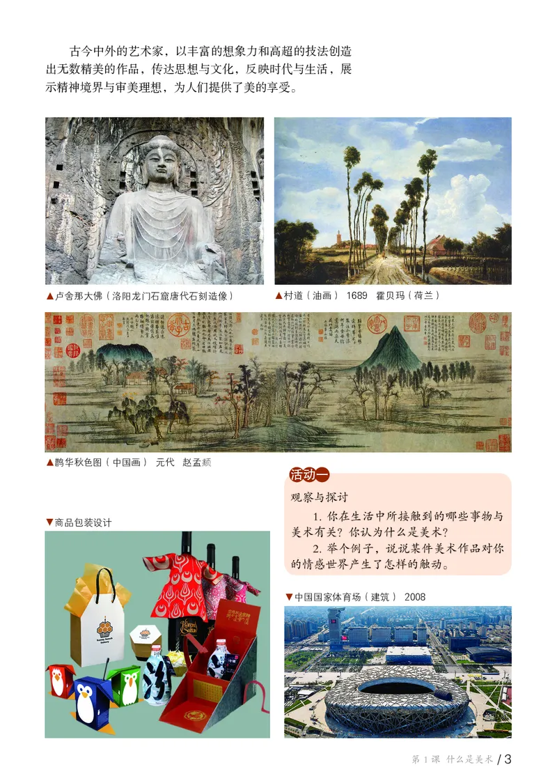 鲁教版6年级美术上册高清教材_4-教培资料-26年最新资料-同步更新_初中高中教资_03科三专项（进去保存报考的学科即可）_02科三专项（笔记真题思维导图教学设计版本二）