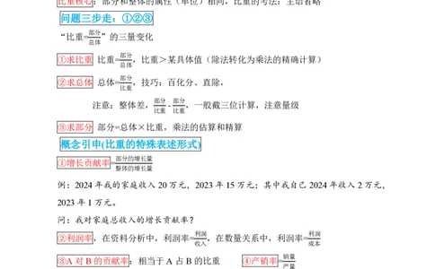 高照｜25资料分析笔记10&mdash;比重_2026考公资料_（06）高照_高照资料笔记合集_高照丨25资料分析理论笔记