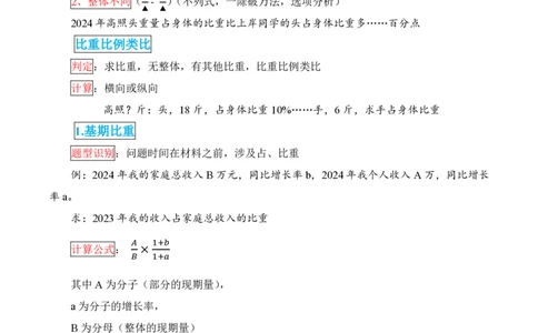 高照｜25资料分析笔记10&mdash;比重_2026考公资料_（06）高照_高照资料笔记合集_高照丨25资料分析理论笔记