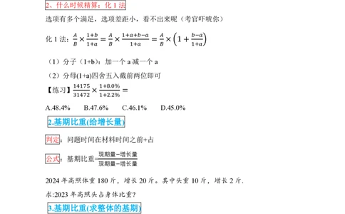 高照｜25资料分析笔记10&mdash;比重_2026考公资料_（06）高照_高照资料笔记合集_高照丨25资料分析理论笔记