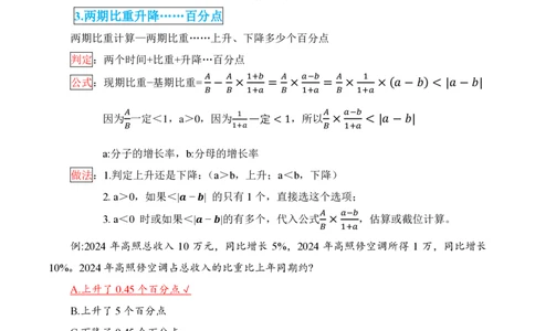 高照｜25资料分析笔记10&mdash;比重_2026考公资料_（06）高照_高照资料笔记合集_高照丨25资料分析理论笔记