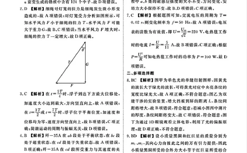 2025届广东茂名高三下学期5月联考物理答案_2025年5月_250515衡水金卷2025届高三5月份联考（全科）_2025届广东省衡水金卷高三年级5月联考物理试卷