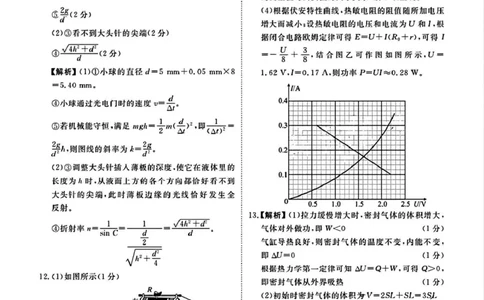 2025届广东茂名高三下学期5月联考物理答案_2025年5月_250515衡水金卷2025届高三5月份联考（全科）_2025届广东省衡水金卷高三年级5月联考物理试卷