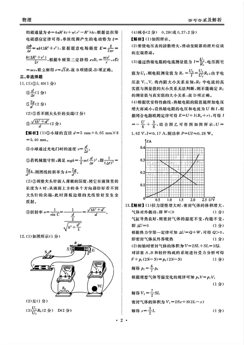 2025届广东茂名高三下学期5月联考物理答案_2025年5月_250515衡水金卷2025届高三5月份联考（全科）_2025届广东省衡水金卷高三年级5月联考物理试卷