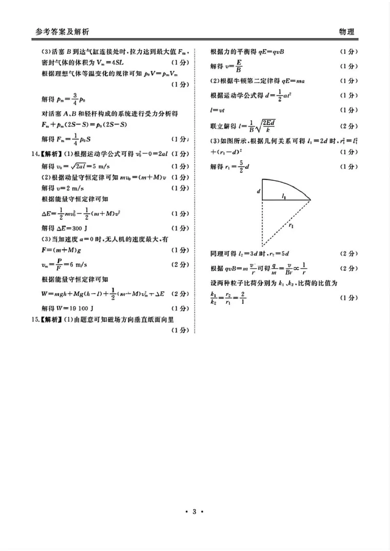 2025届广东茂名高三下学期5月联考物理答案_2025年5月_250515衡水金卷2025届高三5月份联考（全科）_2025届广东省衡水金卷高三年级5月联考物理试卷