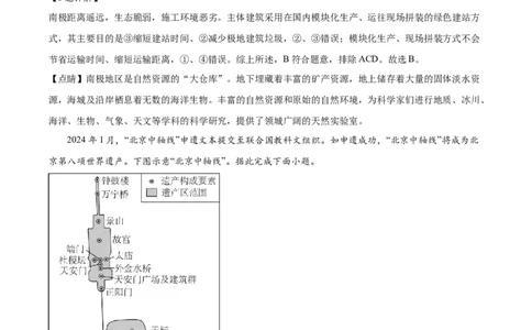 精品解析：2024年四川省成都市中考地理真题（解析版）_中考真题_9.地理中考真题2015-2024年_2024中考地理真题_精品解析：2024年四川省成都市初中学业水平考试（中考）地理试题