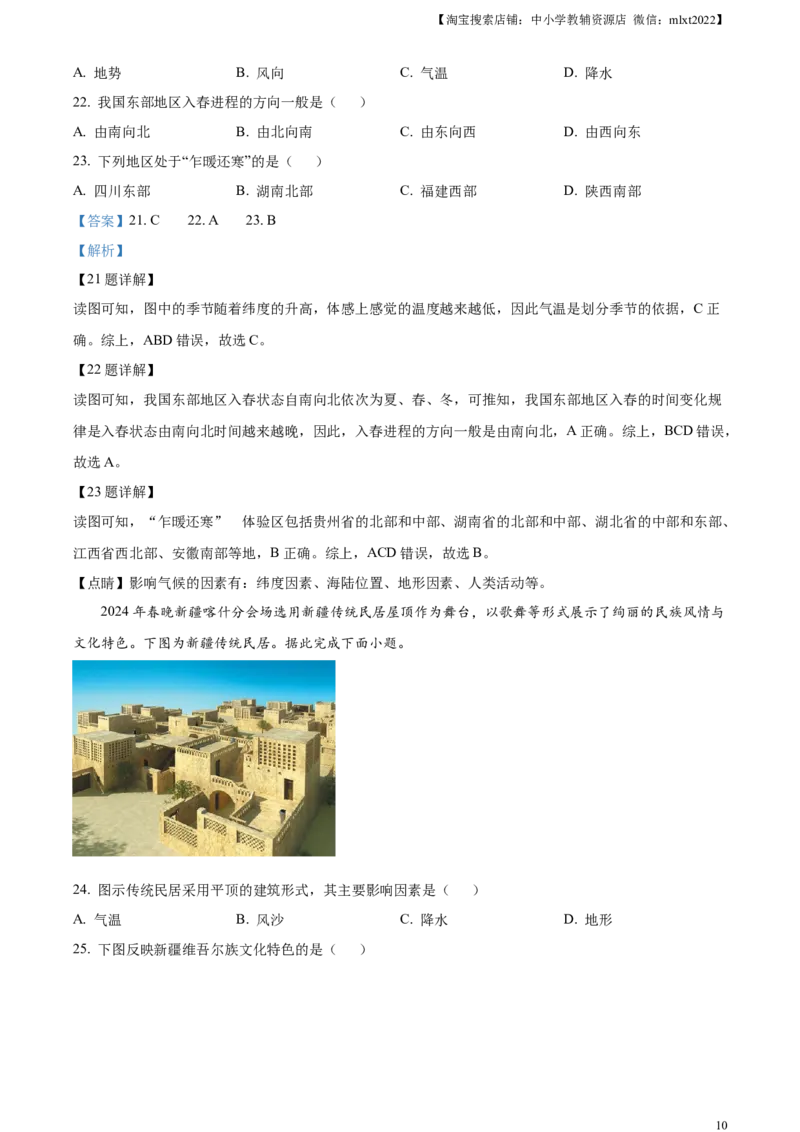 精品解析：2024年四川省成都市中考地理真题（解析版）_中考真题_9.地理中考真题2015-2024年_2024中考地理真题_精品解析：2024年四川省成都市初中学业水平考试（中考）地理试题