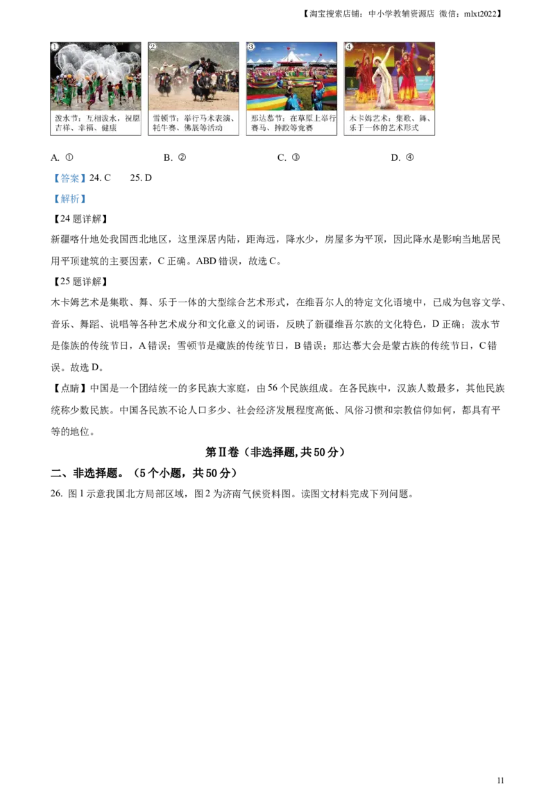 精品解析：2024年四川省成都市中考地理真题（解析版）_中考真题_9.地理中考真题2015-2024年_2024中考地理真题_精品解析：2024年四川省成都市初中学业水平考试（中考）地理试题