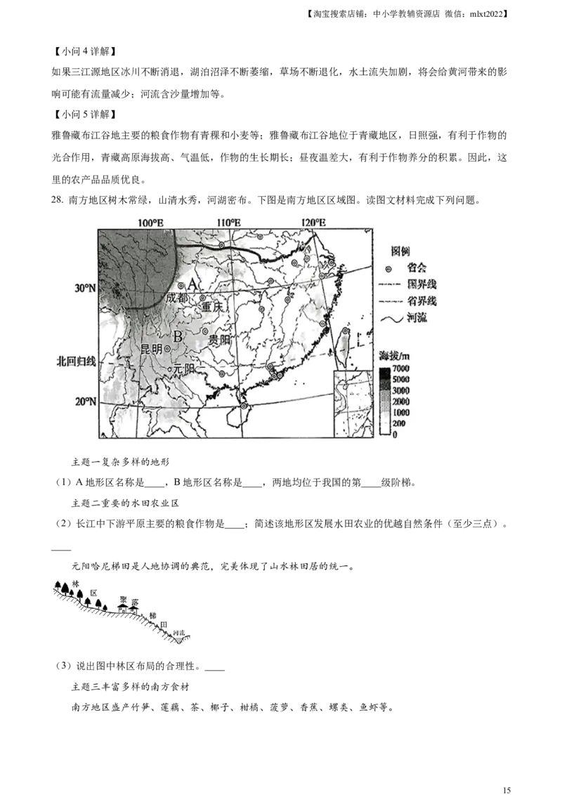 精品解析：2024年四川省成都市中考地理真题（解析版）_中考真题_9.地理中考真题2015-2024年_2024中考地理真题_精品解析：2024年四川省成都市初中学业水平考试（中考）地理试题