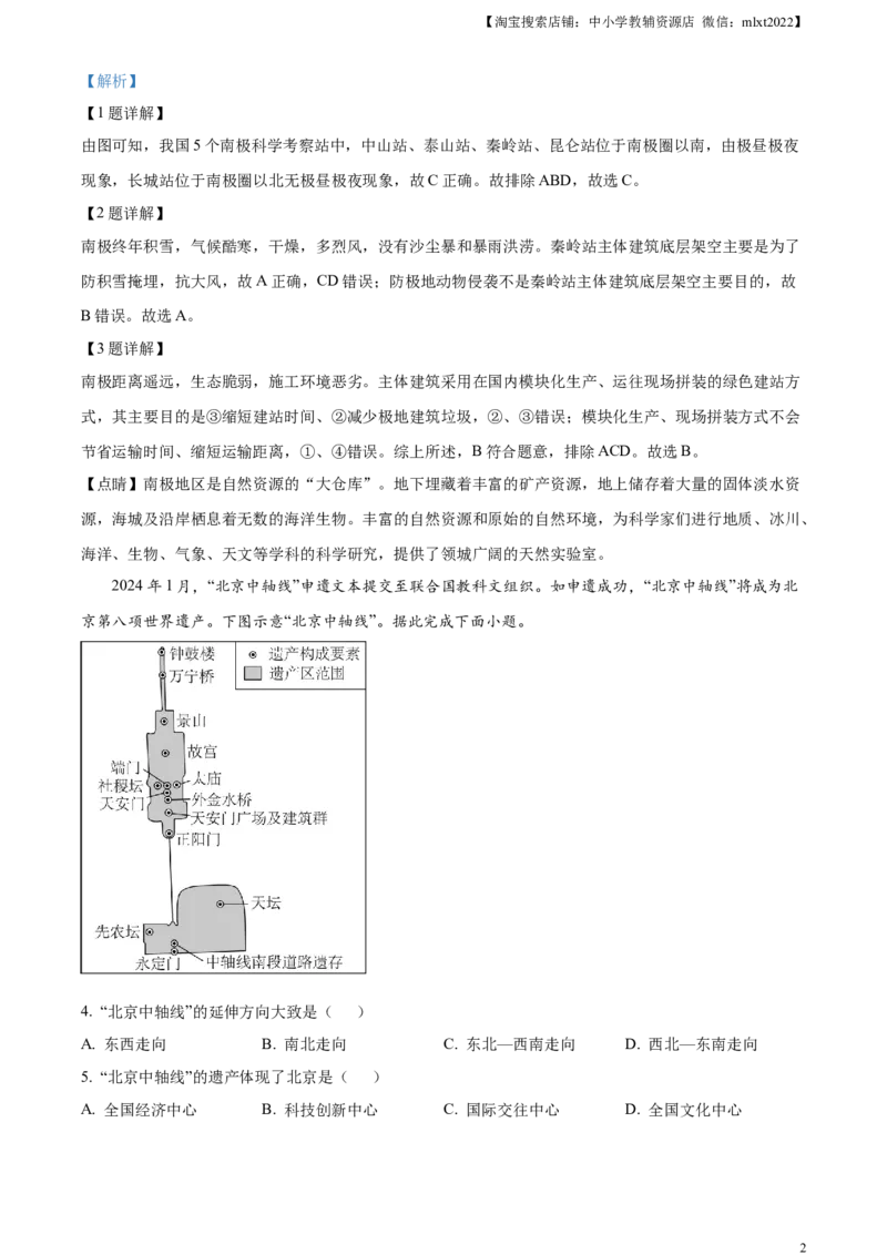 精品解析：2024年四川省成都市中考地理真题（解析版）_中考真题_9.地理中考真题2015-2024年_2024中考地理真题_精品解析：2024年四川省成都市初中学业水平考试（中考）地理试题