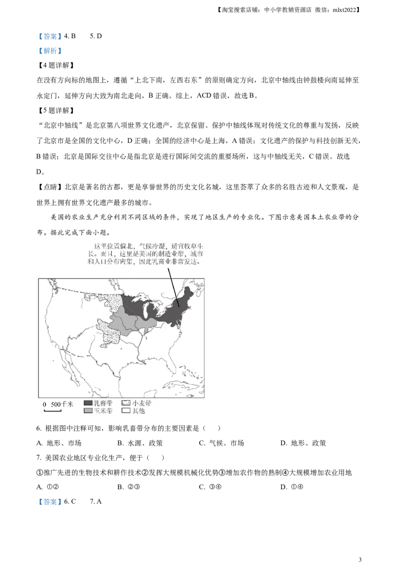 精品解析：2024年四川省成都市中考地理真题（解析版）_中考真题_9.地理中考真题2015-2024年_2024中考地理真题_精品解析：2024年四川省成都市初中学业水平考试（中考）地理试题