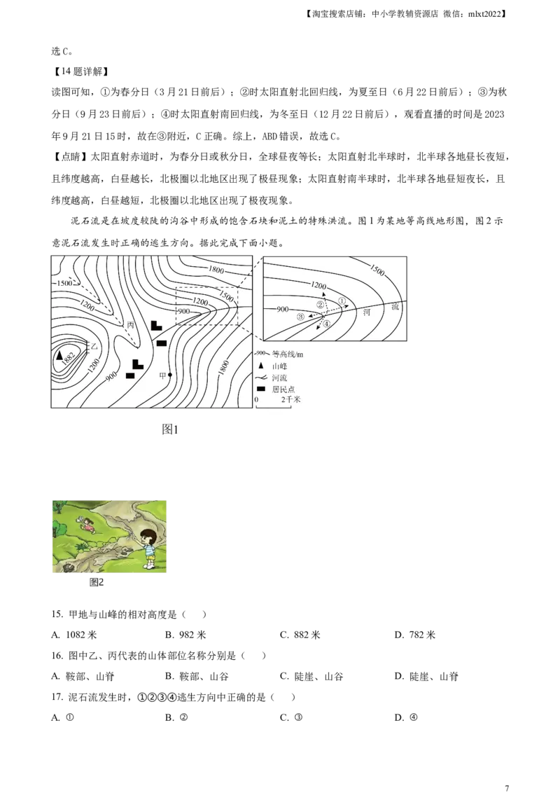 精品解析：2024年四川省成都市中考地理真题（解析版）_中考真题_9.地理中考真题2015-2024年_2024中考地理真题_精品解析：2024年四川省成都市初中学业水平考试（中考）地理试题
