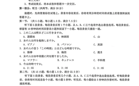Z20+名校联盟（浙江省名校新高考研究联盟）2026届高三第一次联考日语_2025年8月_250823Z20+名校联盟（浙江省名校新高考研究联盟）2026届高三第一次联考（全科）